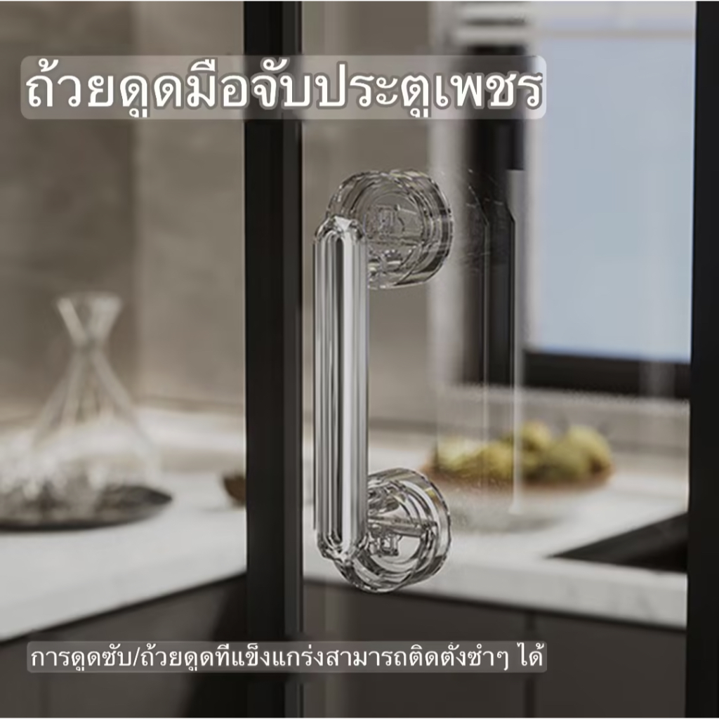 มือจับประตูกระจก แบบปุ่มดูดสุญญากาศ ไม่ต้องเจาะรู สําหรับตู้เย็น