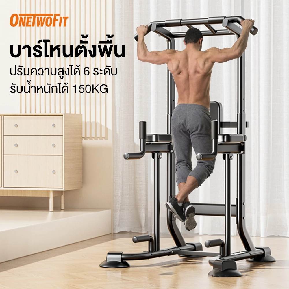 OneTwoFit บาร์โหน บาร์โหนตั้งพื้น Pull Up Bar ปรับความสูงได้ 6 ระดับ มี Dip Station ฐานวิดพื้นและที่รองหลัง บาร์ดึงข้อ รับน้ำหนักได้ 150KG