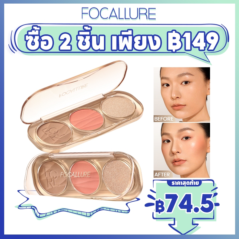 Focallure 3-in-1 บลัชออน ไฮไลท์ คอนทัวร์ เนื้อนุ่ม และเนียน อเนกประสงค์ 6.6 กรัม