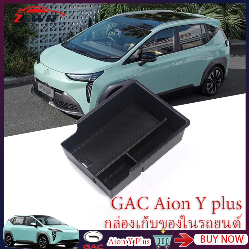 ZLWR Aion y plus กล่องเก็บของในรถยนต์ที่วางแขนกล่องเก็บของแต่งรถกล่องเก็บของช่องอุปกรณ์ตกแต่ง