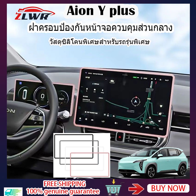 ZLWR aion y plus ฟิล์มกันรอยหน้าจอรถยนต์, วัสดุซิลิโคน, กรอบกันรอยหน้าจอควบคุมส่วนกลาง, ฟิล์มกันรอยหน้าจอภายใน aion y plus, อุปกรณ์ดัดแปลง