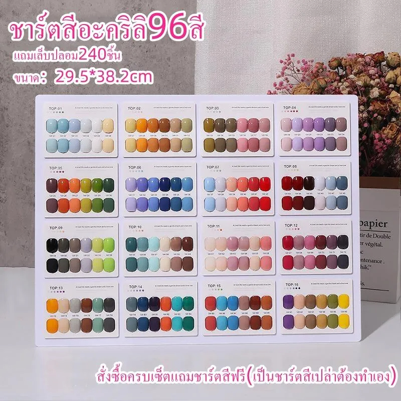 ชาร์ตสีทาเล็บ96สี Kale Plus พร้อมขาตั้งและเล็บปลอม ชาจสีเล็บเจล ชาร์จสี ติดเล็บปลอม 【ส่งในไทย】(เป็นชาร์ตสีเปล่าต้องทำเอง)