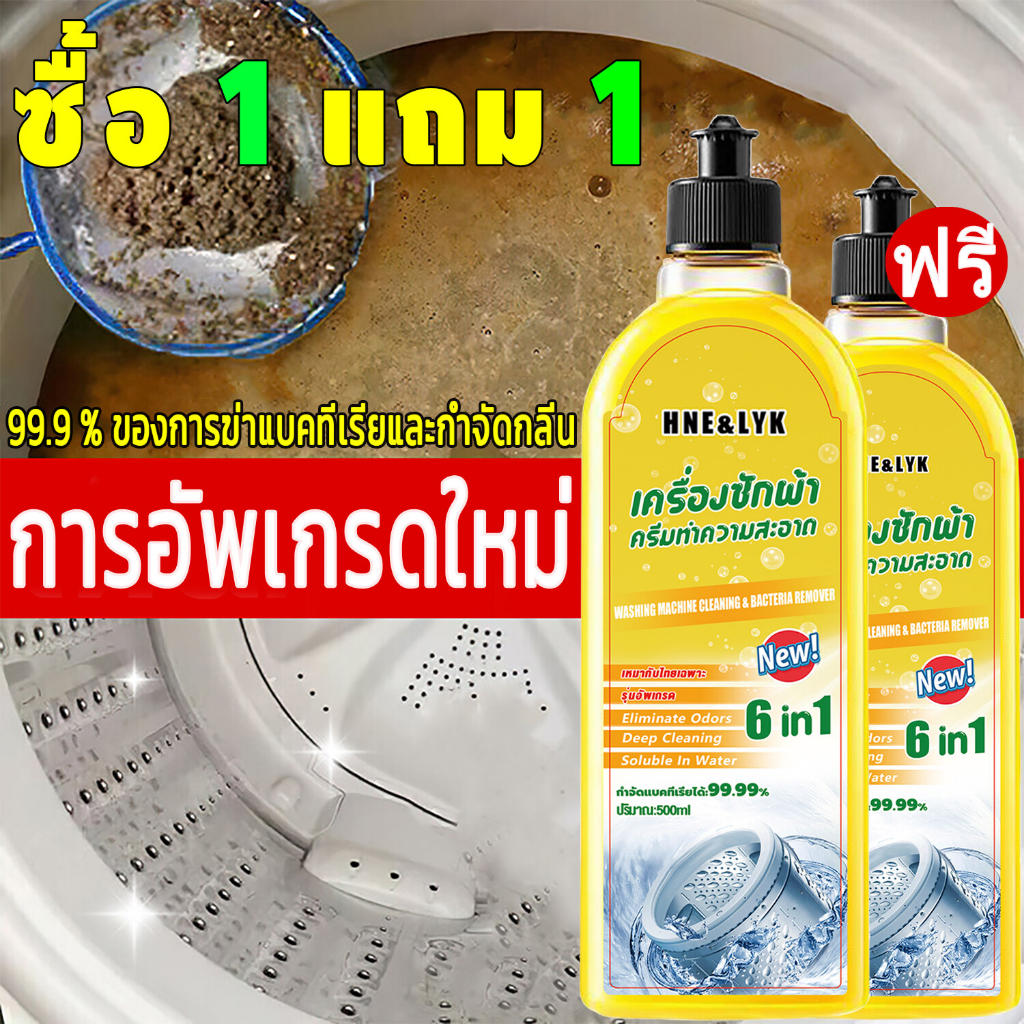 【ซื้อ 1 แถม 1】สารทําความสะอาดเครื่องซักผ้า, ถังซักทําความสะอาด, ละลายน้ําได้ดีกว่าผง, ฆ่าเชื้อ, ดับกลิ่น, ฆ่าเชื้อได้ถึง 99%, เครื่องซักผ้า, เครื่องซักผ้า, เครื่องซักผ้า