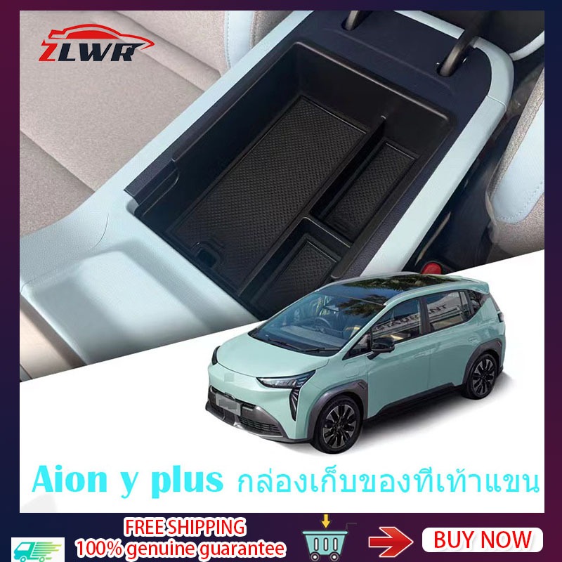 ZLWR Aion y plus กล่องเก็บของในรถยนต์ที่วางแขนกล่องเก็บของแต่งรถกล่องเก็บของช่องอุปกรณ์ตกแต่ง