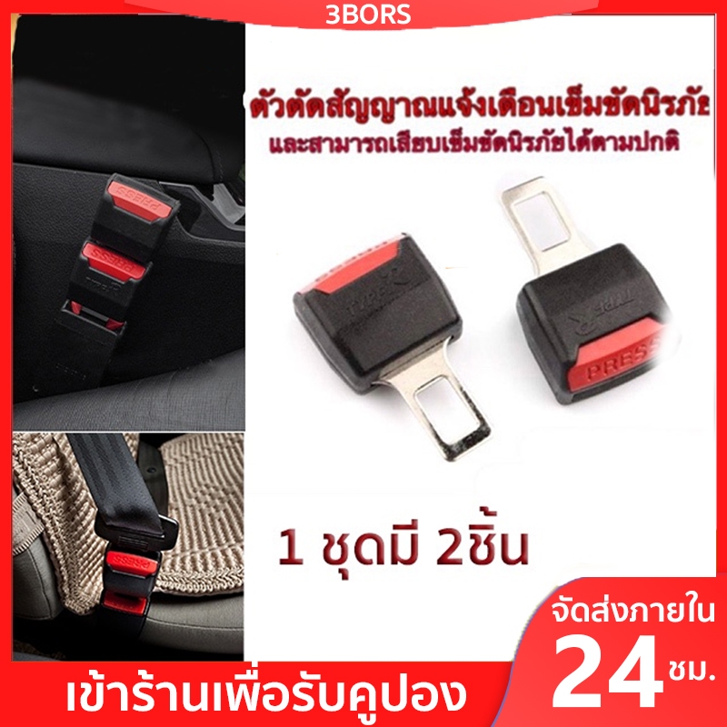 2 ชิ้น / 1 คู่ หัวเข็มขัดนิรภัย ตัด-ปิด คําเตือน เสียง เข็มขัดนิรภัย ปลั๊ก-อิน สามารถป้องกันเสียงเตือน รถ เข็มขัด หัวเข็มขัด แทรก เข็มขัดปลอม