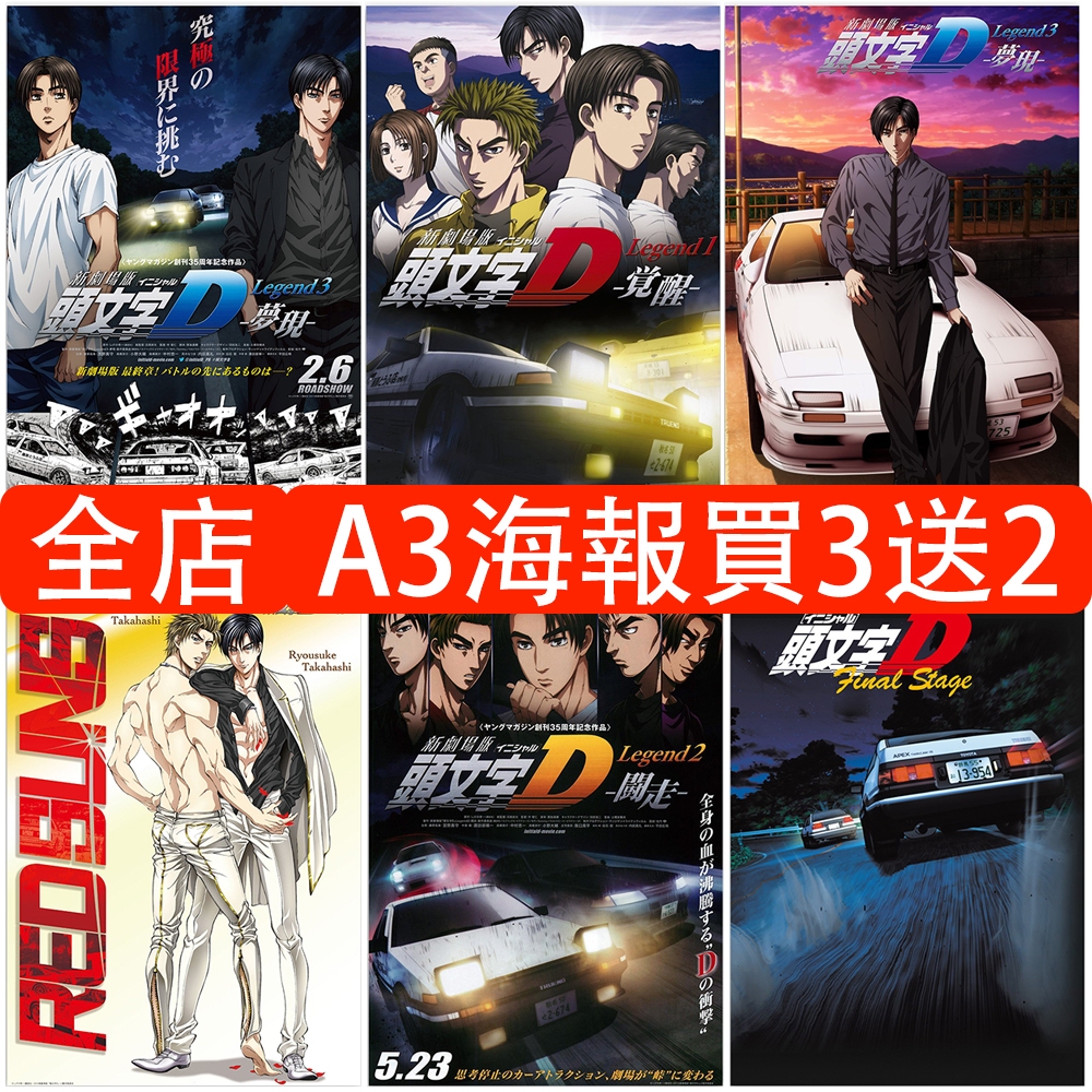 Initial D โปสเตอร์สติ๊กเกอร์ติดผนังญี่ปุ่นอะนิเมะโปสเตอร์ Fujiwara Takumi Ryosuke Takahashi Racing Anime สติ๊กเกอร์ติดผนังห้องนอนหอพักสติ๊กเกอร์ติดผนัง HD ฟิล์มป้องกันกาวโปสเตอร์