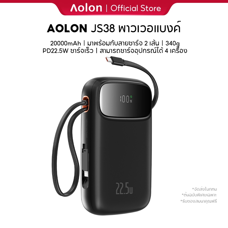 Aolon JS38 20000mAh พาวเวอร์แบงค์ PD22.5W ชาร์จเร็ว สายเคเบิล Type-C รองรับ 4 อุปกรณ์ สายชาร์จในตัว 2 เส้น จอแสดงผลดิจิตอล LED สายชาร์จ Type-C สำหรับ iP15/14/13 340ก