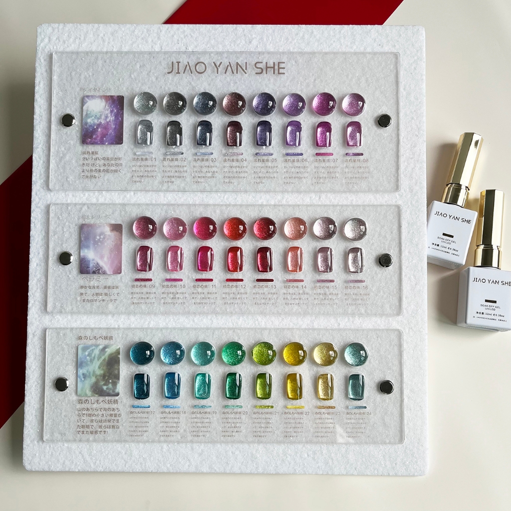พร้อมส่ง JYS 24 สี (JIAO YAN SHE)ท้องฟ้าเต็มไปด้วยดวงดาว สีเจลแคทอาย สีลูกแก้ว สีเจล สีแฟลชสีเจล#F5