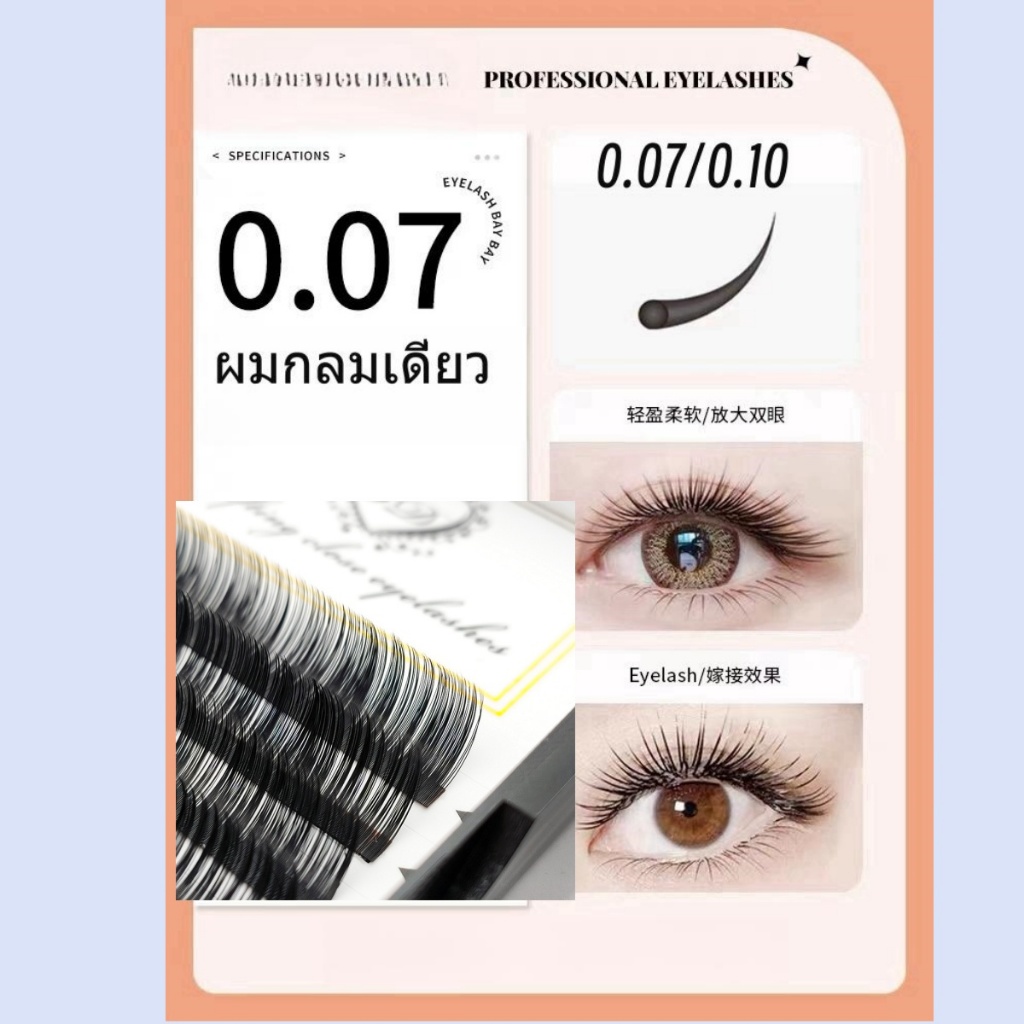ขนตาเดี่ยวต่อขนตาธรรมชาติหนาความงามขนตาร้านทุ่มเท0.07ต่อขนตาเดียวรอบผมซูเปอร์นุ่มจําลองมิงค์ผมปลูกขนตาปลอม