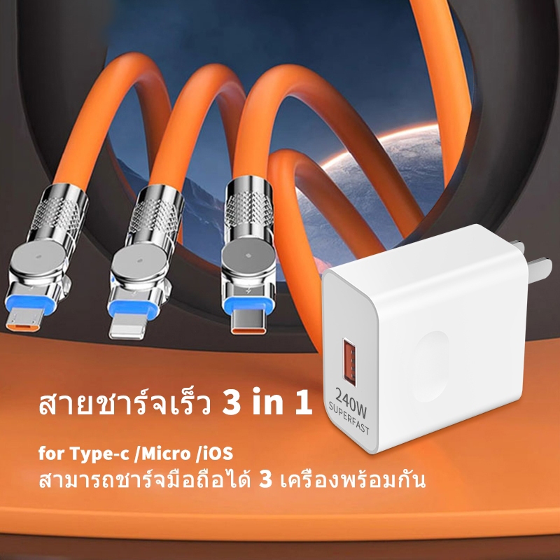 สายชาร์จ 3 in1สายชาร์จ 3 หัว สายชาร์จเร็วtype c USB iOSหัวชาร์จ 240W สายเกม180°สำหรับ