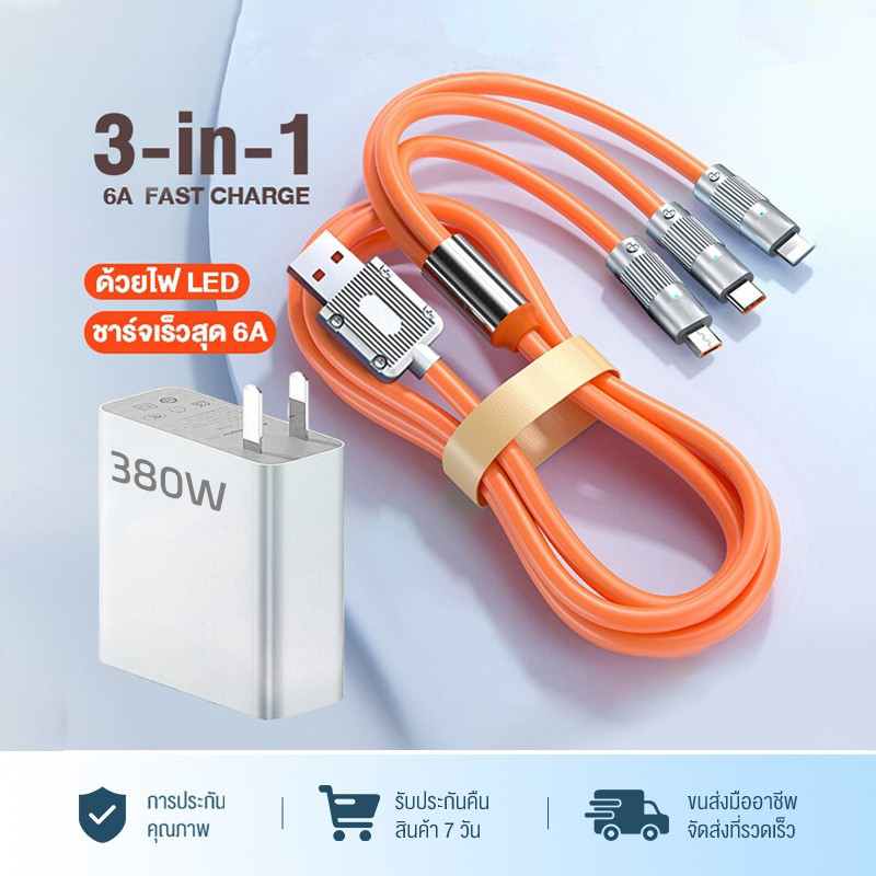 สายชาร์จ 3in1 300w ชาร์จเร็ว 120W สายชาร์จเร็ว และไฟฉาย ที่ชาร์จซิลิโคนเหลว รองรับ Android / ios