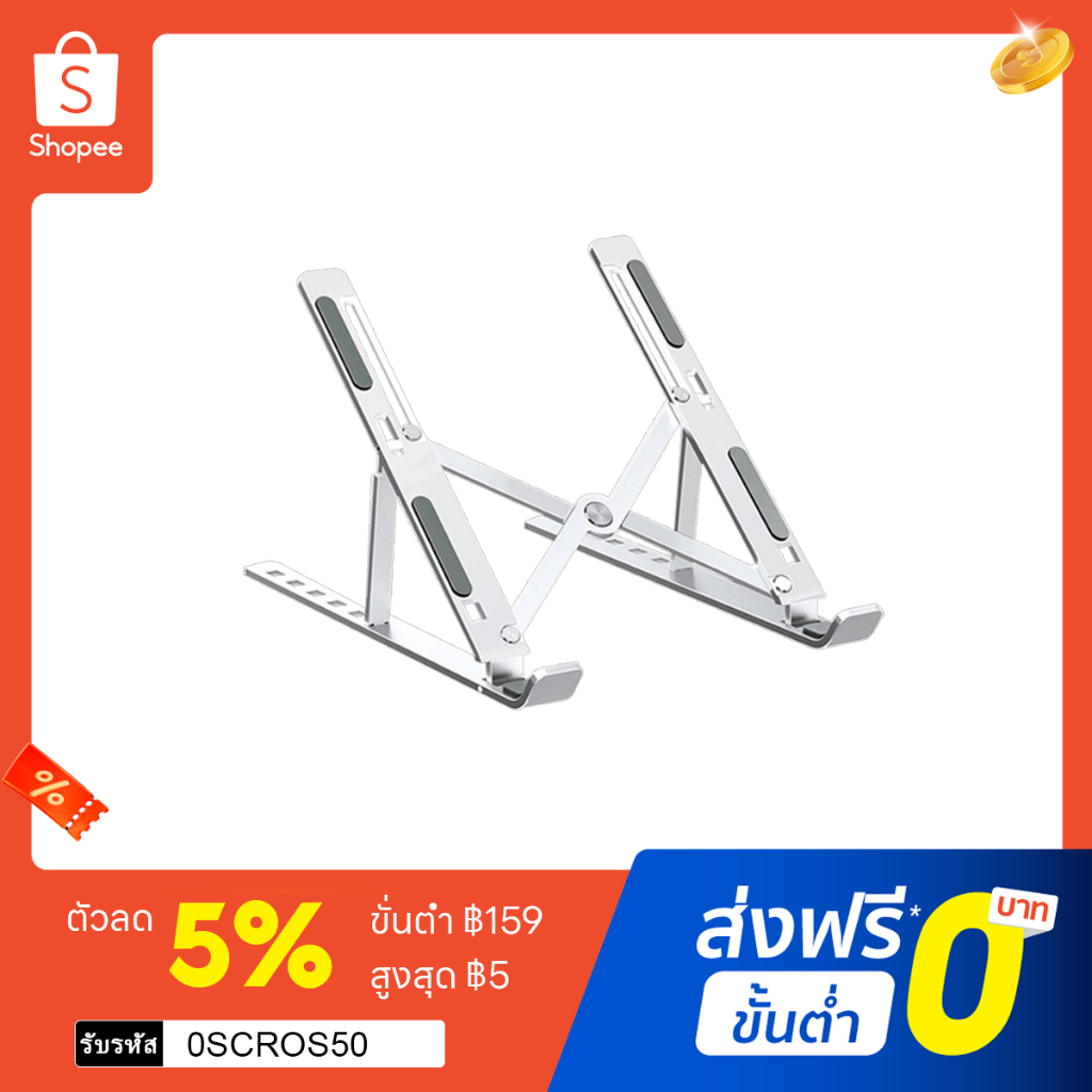 Foldable Laptop Stand แท่นวางแล็ปท็อป แบบพกพา ขาตั้งแล็ปท็อป ที่รองโน๊ตบุ๊ค แบบอลูมิเนียม ปรับได้ 7 ระดับ