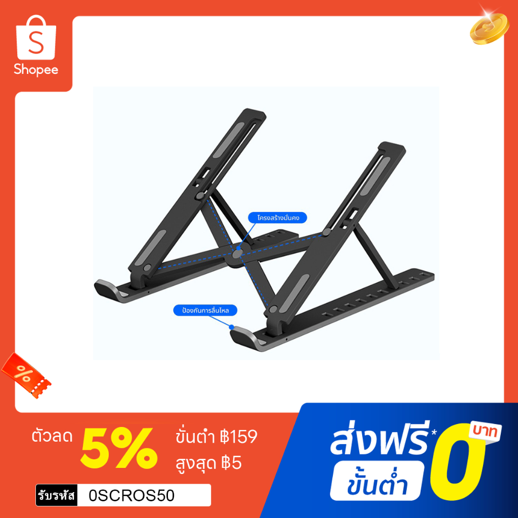 แท่นวางโน๊ตบุ๊ค ขาตั้งโน๊ตบุ๊คพกพา Notebook Laptop Stand ที่วางโน๊ตบุ๊ค ที่วางแล็ปท็อป ปรับได้ 7 ระดับ