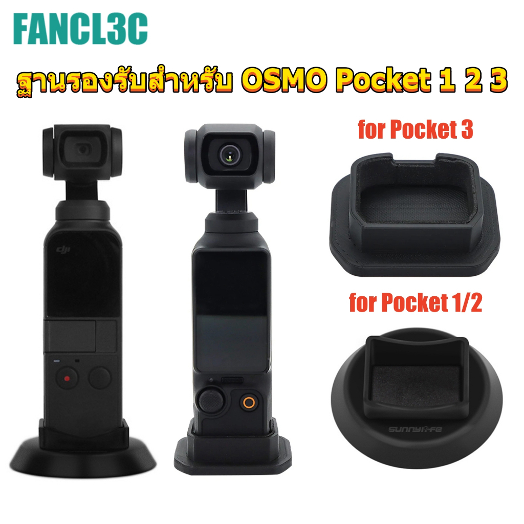 สำหรับ DJI OSMO Pocket 1 2 3 ฐานรองรับขาตั้งเดสก์ท็อปสำหรับอุปกรณ์เสริม DJI OSMO Pocket 3