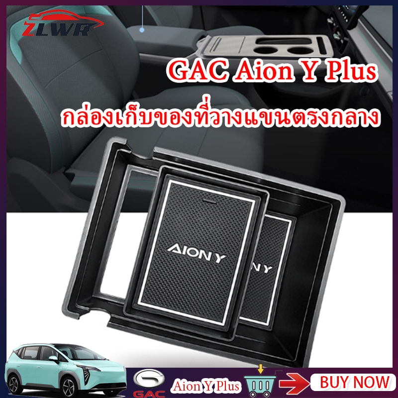 ZLWR GAC Aion Y Plus กล่องเก็บของที่เท้าแขนกลางกล่องเก็บของในรถยนต์กล่องเก็บของอัพเกรดในกล่องที่วางแขนเพื่อจัดเก็บอุปกรณ์ตกแต่งภายในรถยนต์ด้านหลังหน้าจอ
