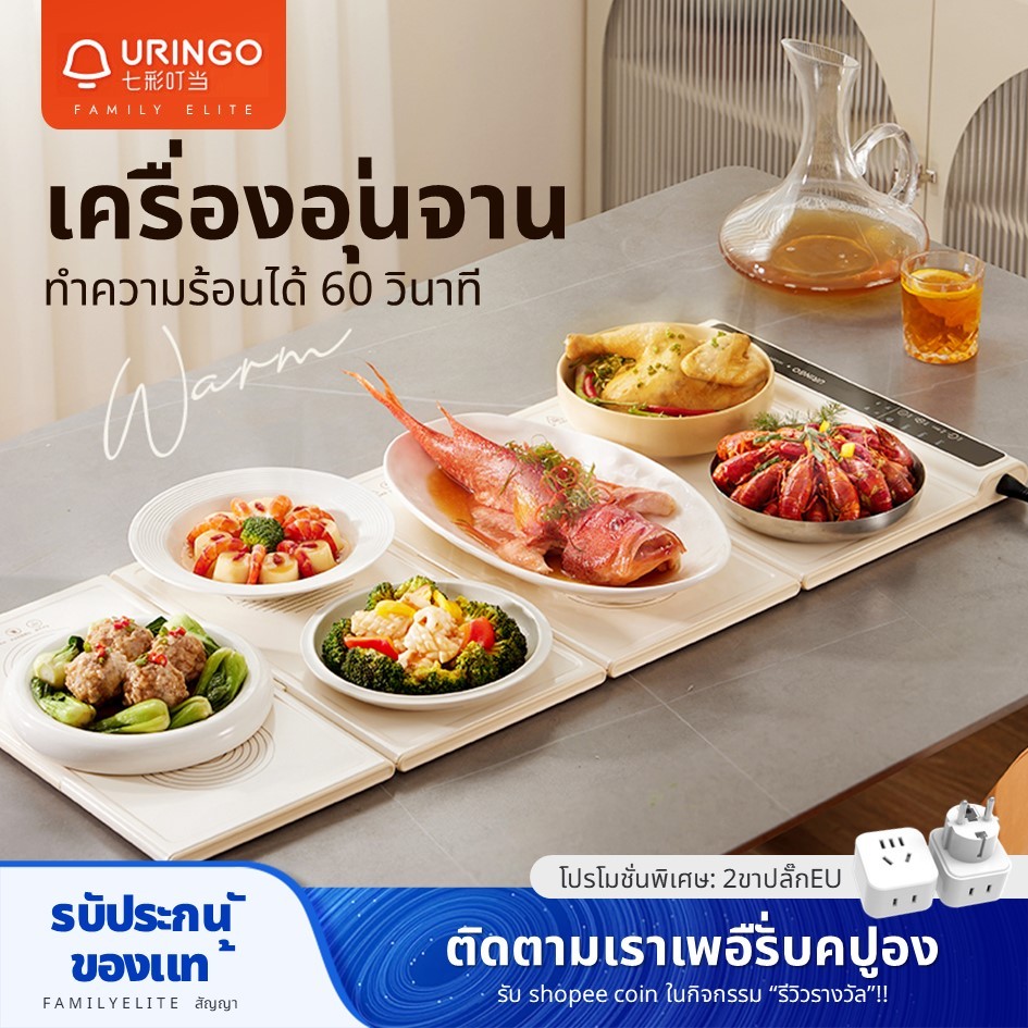 Uringo เครื่องอุ่นจานไฟฟ้า พร้อมตัวควบคุมอุณหภูมิ ปรับได้ พับได้ และประกอบฟรี