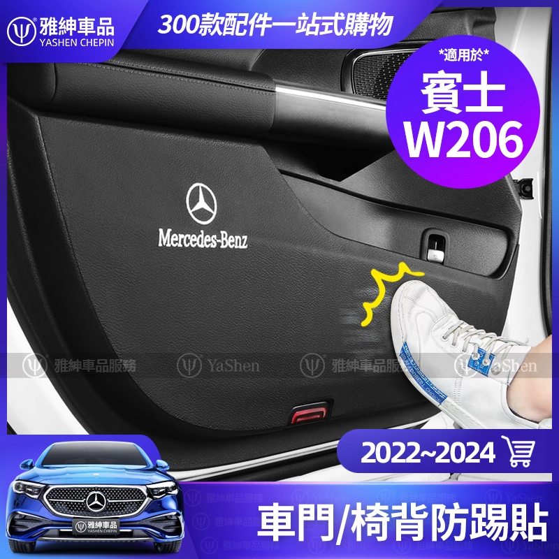 สติกเกอร์ติดประตูรถยนต์ กันเตะ ด้านใน ดัดแปลง สําหรับ Benz W206 C180 C200 C300