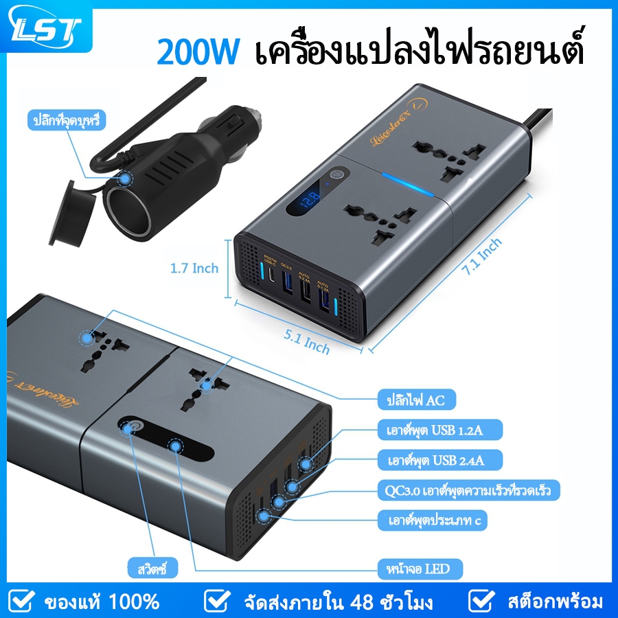 Lst อะแดปเตอร์แปลงไฟรถยนต์ 200W DC 12V เป็น AC 220V พร้อม 1.2A&2.4A USB 1 QC3.0 USB และ 1 พอร์ต Type C