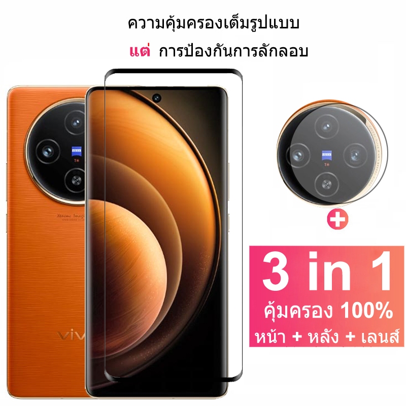 3 in 1 ฟิล์มกระจก Vivo X200 Pro 5G กระจกนิรภัย HD ป้องกันหน้าจอ สำหรับ ฟิล์ม Vivo X200 X100 Pro 5G Vivo Y27s Y17s V29 V27 Y36 Y16 V25 V23 V23e X90 Pro 4G 5G ฟิล์มกระจกกันเลนส์กล้อง