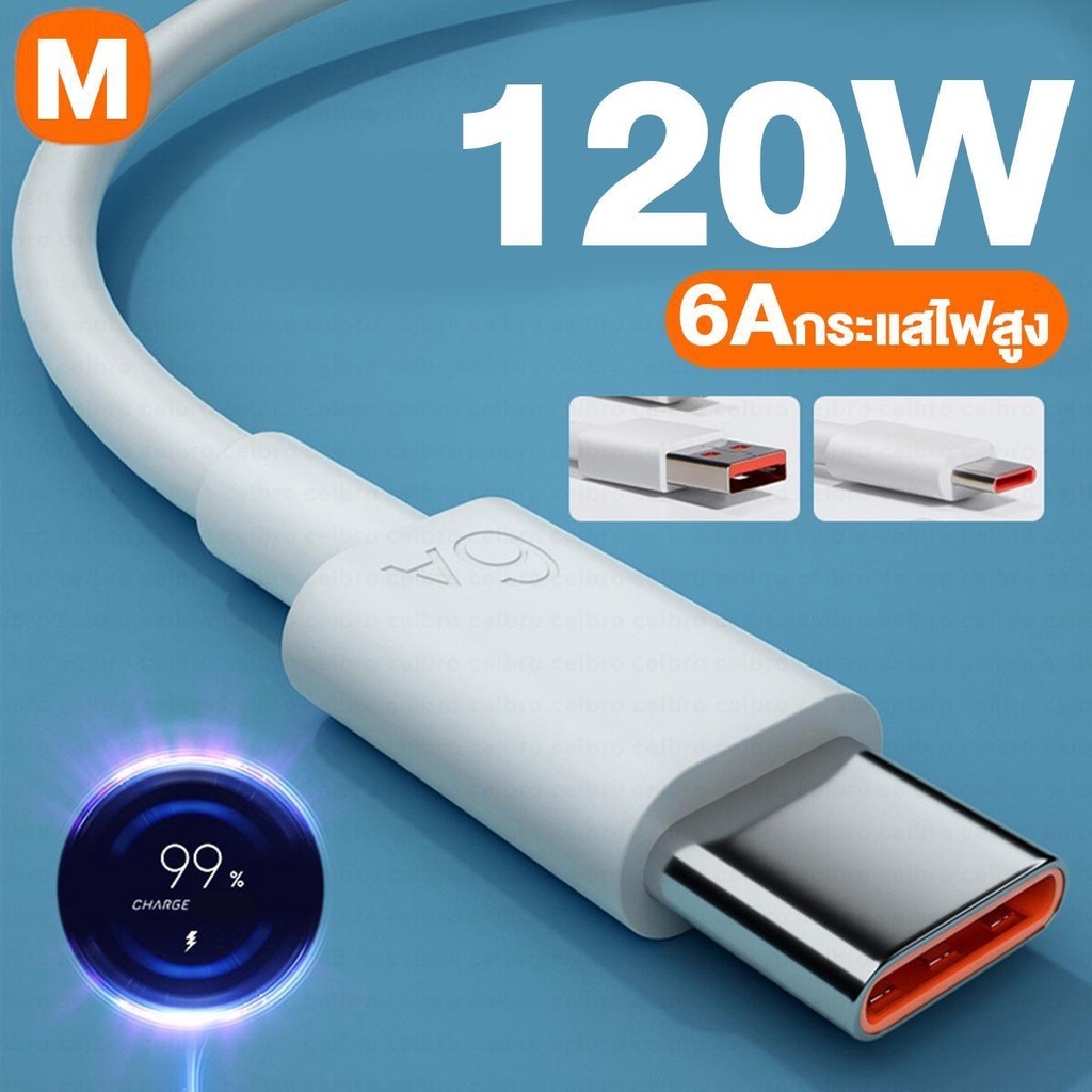 【รับประกัน 1 ปี】120W หัวชาร์จ 6A สายชาร์จเร็ว USB to type c Fast Charger