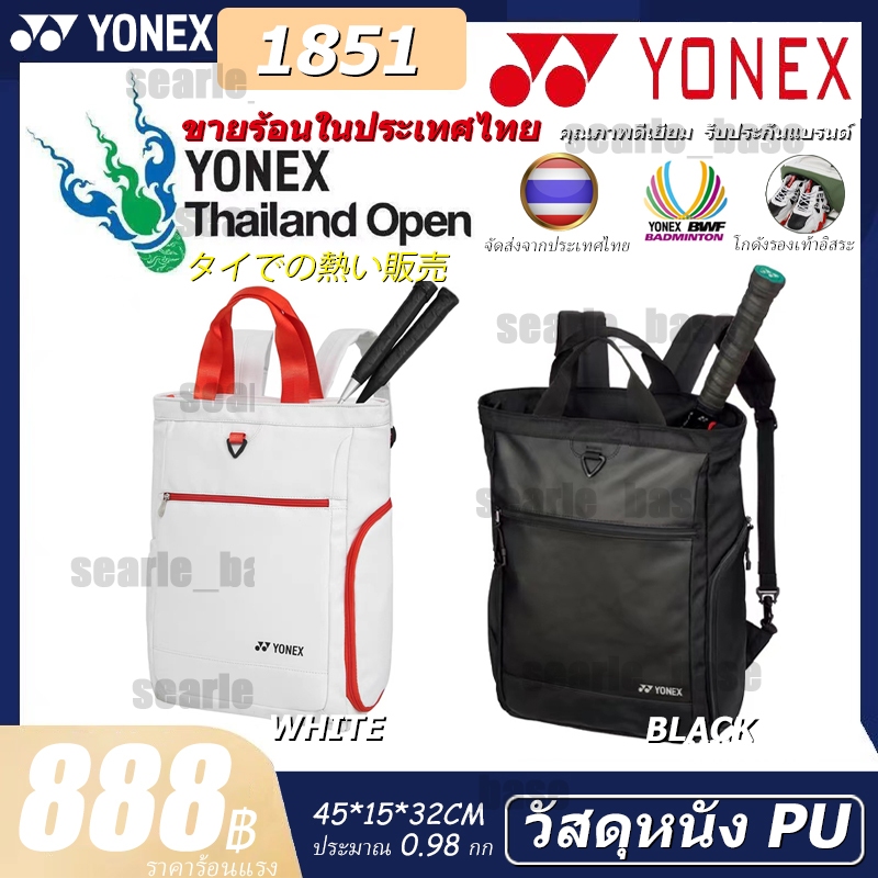 Yonex badminton bag โยเน็กซ์ กระเป๋าไม้แบดมินตัน กระเป๋าเป้สะพายหลัง 3 แพ็ค 2022 รุ่น DAG1851(สีดำ&สีขาว)