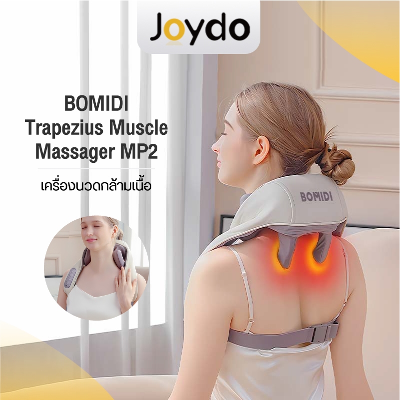 BOMIDI Shoulder Neck Massager MP2 เครื่องนวดไหล่ไฟฟ้า เครื่องนวดกล้ามเนื้อ หมอนนวด เครื่องนวดคอ นวดค