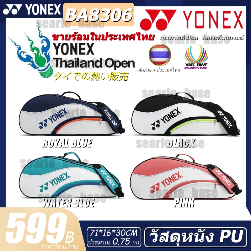 พร้อมส่ง YONEX 8306 กระเป๋าแบดมินตันอเนกประสงค์ ใส่แร็กเก็ตได้ 3-6 ไม้_ไหล่เดียว/พกพาได้ ที่เก็บรองเท้าอิสระ