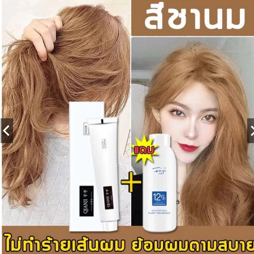 Qianji สีย้อมผม สีออกมาสม่ําเสมอ ไม่ระคายเคืองหนังศีรษะ ไม่เป็นอันตรายต่อเส้นผม ครีมย้อมผมจากพืช ครี