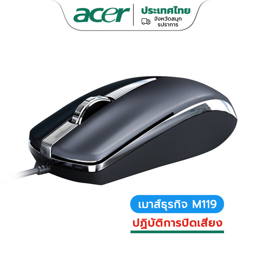 Acer เมาส์มีสาย USB M119 1000DPI เสียงเบส สะดวกสบาย ทนทาน สําหรับสํานักงาน บ้าน เกม แล็ปท็อป เดสก์ท็อป