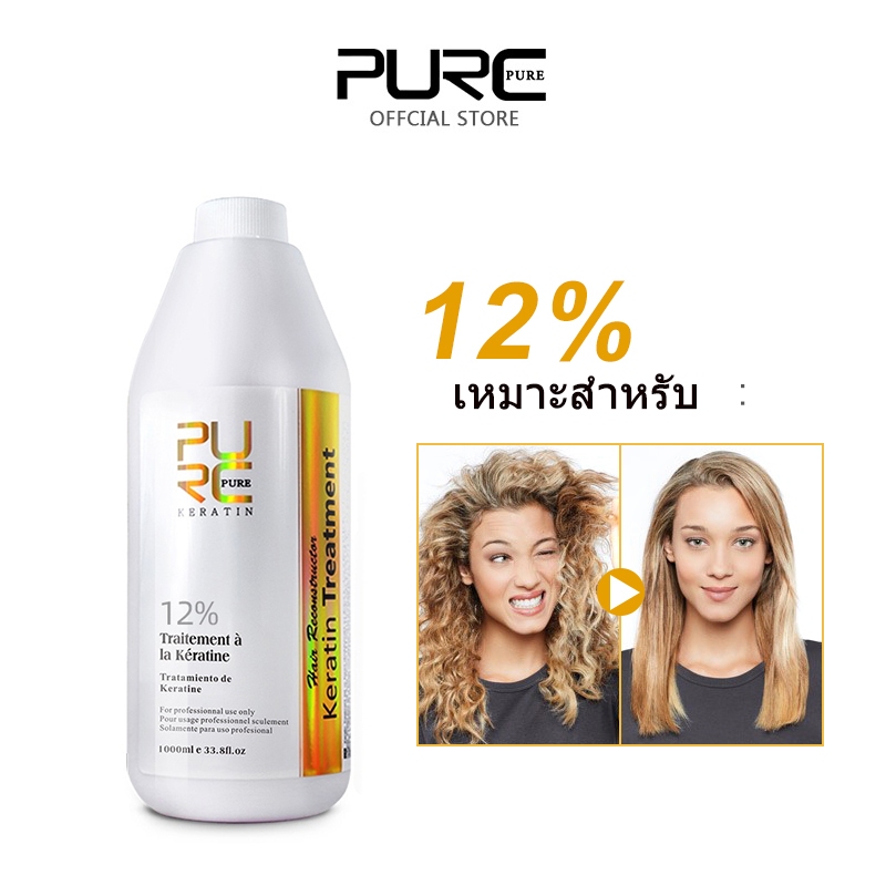 Purc ผลิตภัณฑ์ดูแลเส้นผม 12% บราซิลเคราติน 30 นาที (1000 มล.)