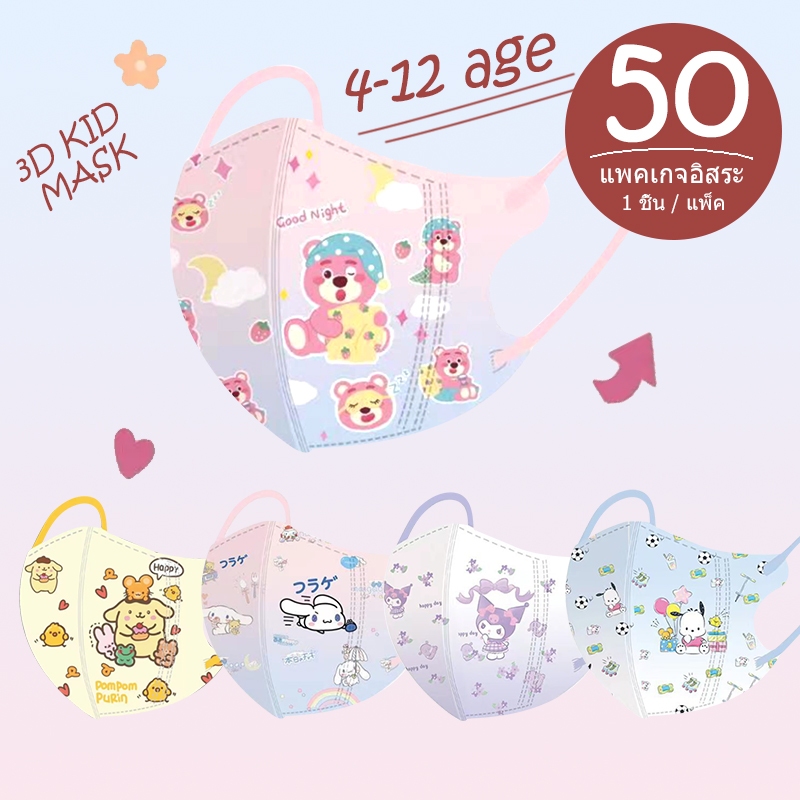 ใหม่ หน้ากากชินจัง ขนาดเล็ก ลายการ์ตูนญี่ปุ่น คุณภาพสูง (10 ชิ้น ต่อแพ็ค) 50 ชิ้น
