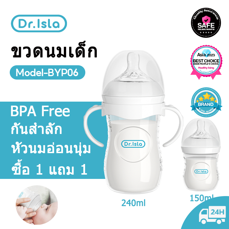 Dr.isla (ซื้อ 1 แถม 1)ขวดนม รุ่น ขวดนมเด็ก Natural baby bottle ขนาด 5 ออนซ์ /11ออนซ์ พร้อมจุกแรกเกิด ป้องกันอากาศเข้า กันสำลัก BYP06