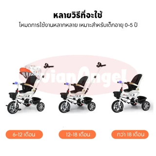 EvianAngel รถเข็นเด็ก รถจักรยานเด็ก 3ล้อ เหมาะสำหรับอายุ 6เดือน-6ขวบ รถเข็นจักรยานสามล้อเด็ก