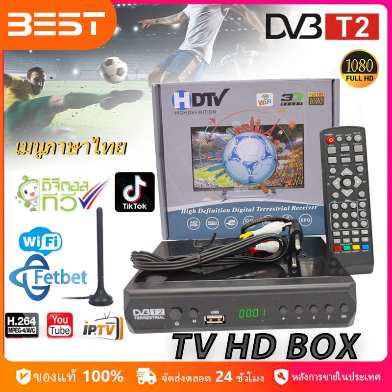 กล่อง ดิจิตอล 2024 BOX DigitalTV HD BOX  ใช้ร่วมกับเสาอากาศทีวี คมชัดด้วยระบบดิจิตอล สินค้าคุณภาพ กล่องดิจิตอลทีวี กล่องรับสัญญาณtv