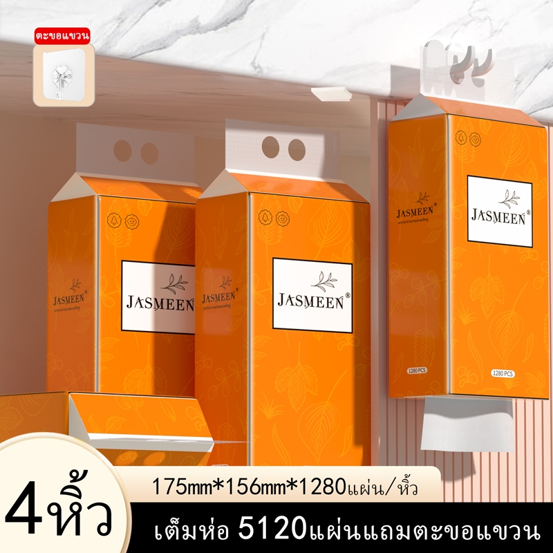 [ 4 หิ้ว ] ไม่ต้องรอของ (แถมฟรีตะขอ) ทิชชู่แบบดึงแขวนได้ สัมผัสนุ่มละมุน ไม่เป็นขุย ทิชชู่ส้มตัวดัง 1 ลัง6 ห่อ 4 ชั้น 1280 แผ่น ปลีก/ส่ง