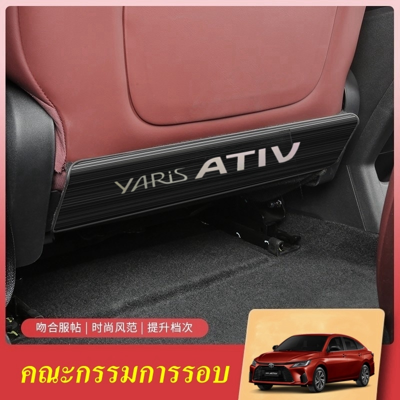 ภาพใหญ่: โตโยต้า Yaris ATIV 2023 2024 อุปกรณ์ตกแต่งภายในรถยนต์สเตนเลสสตีล