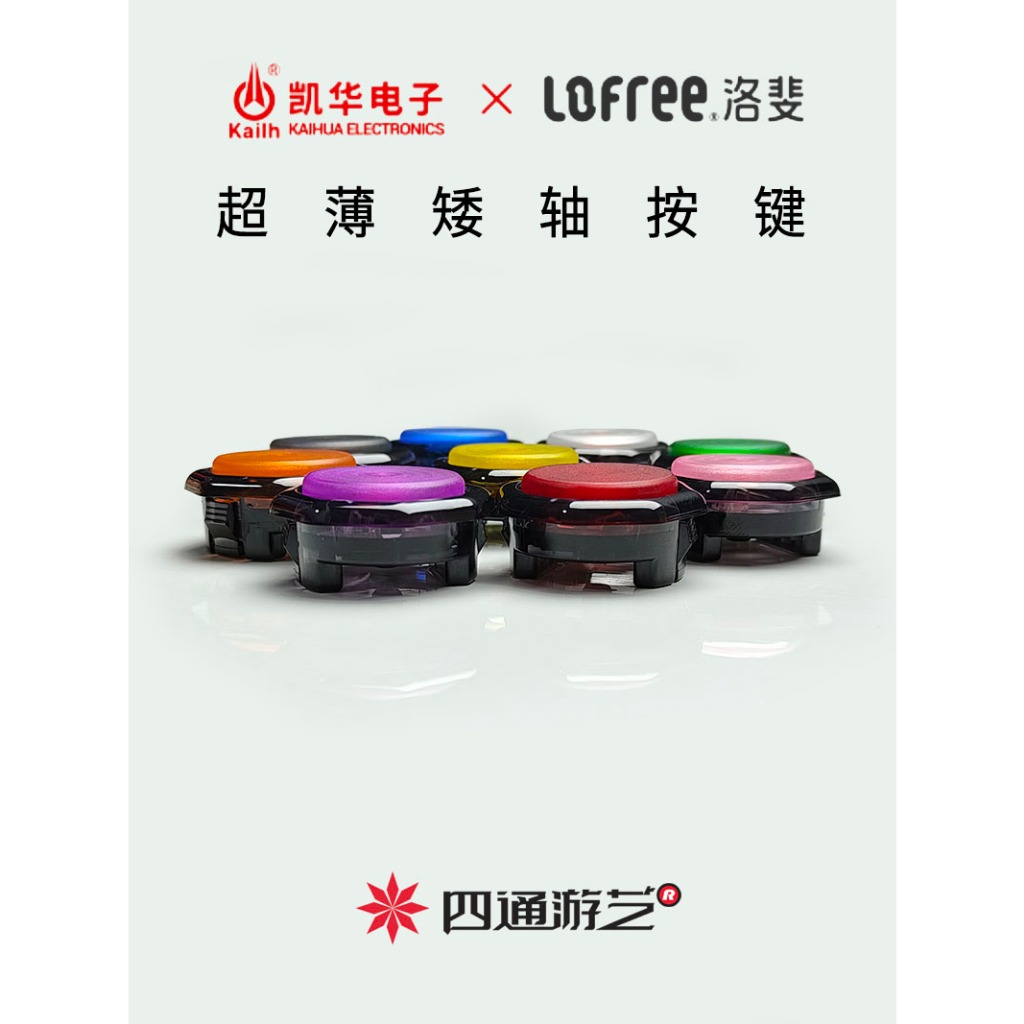 ST-L2/SiTong Arcade/Kailh Raptor Series-Purple Glede Switch/Frosted cap/Street Fighter 6/2.8 ปลั๊กร้