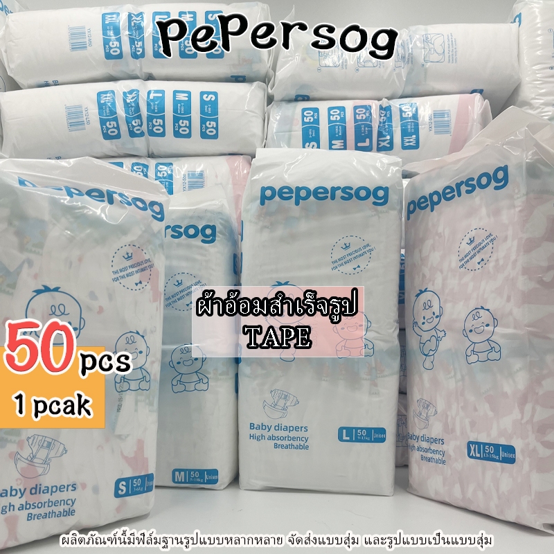 [ขายตรงจากโรงงาน] ผ้าอ้อมเด็กแบบเทป Pepersog 50 ชิ้นแพ็ค S-M-L-XL ผ้าอ้อมแบบเทป unisex ระบายอากาศและแห้ง