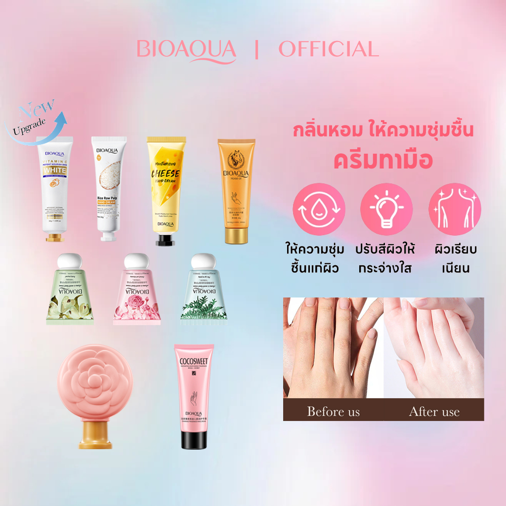 BIOAOUA ครีมทามือสูตรยอดนิยม 30 กรัม ไวท์เทนนิ่ง ครีมบำรุงผิวมอยเจอร์ไรเซอร์ ผิวมือเนียนนุ่มชุ่มชื้น เพิ่มความชุ่มชื้น