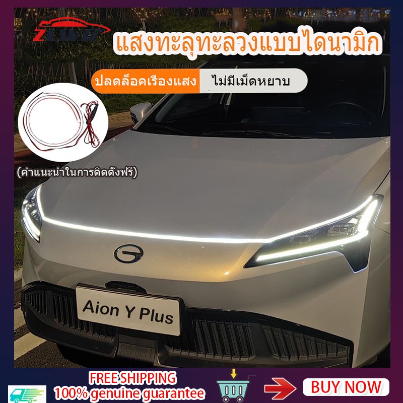 ZLWR GAC Aion Y Plusเครื่องดูดควันรถ ไฟบรรยากาศรถ แถบไฟหน้า สแกนแบบไดนามิก  ไฟต้อนรับ
