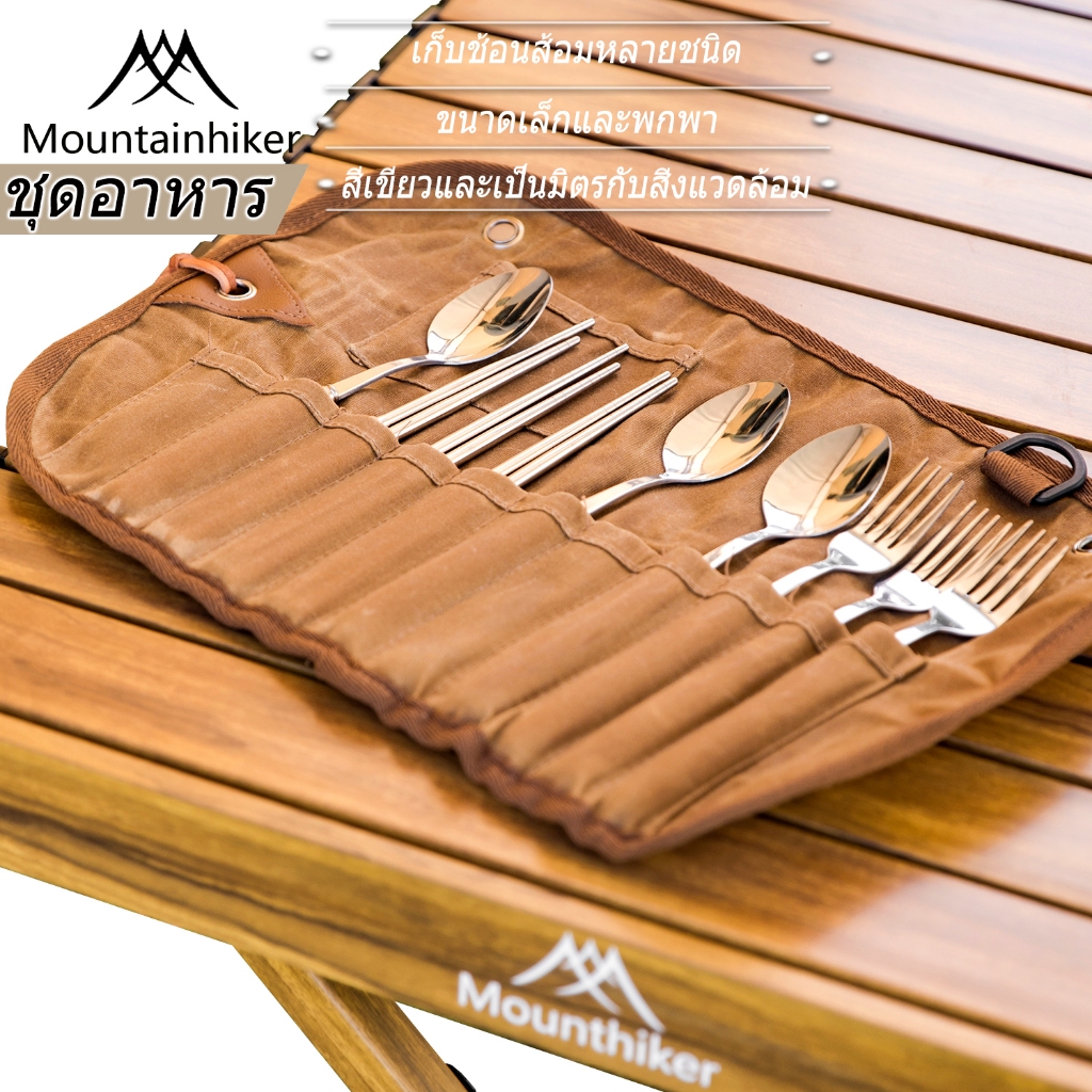 พร้อมส่ง Mountainhiker ชุดช้อนส้อมแคมป์ ตะเกียบ วัสดุสแตนเลส น้ำหนักเบา ผ้าใบแว็กซ์ ปิกนิก (สำหรับ 3-4 ท่าน) แบบพกพาแค้มปิ้ง