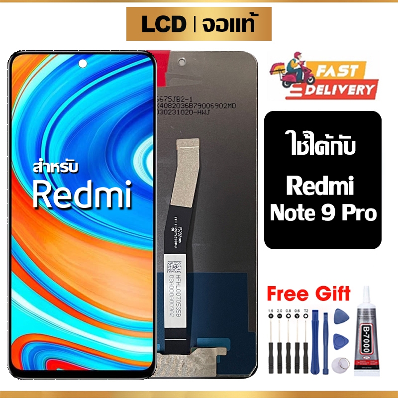 จอ LCD xiaomi Redmi Note 9 Pro จอแท้ หน้าจอ ใช้ได้กับ Mi redmi note9pro แท้ พร้อมทัชสกรีน ฟรีชุดไขควง+กาว