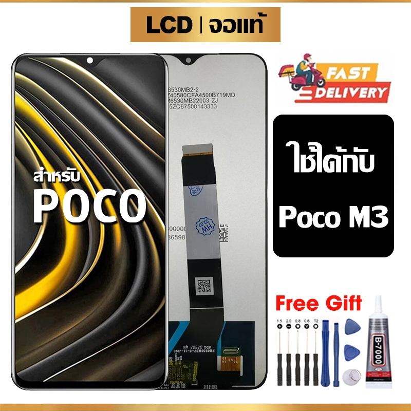 จอ LCD xiaomi POCO M3 จอแท้ หน้าจอ ใช้ได้กับ Mi pocoM3 แท้ พร้อมทัชสกรีน ฟรีชุดไขควง+กาว