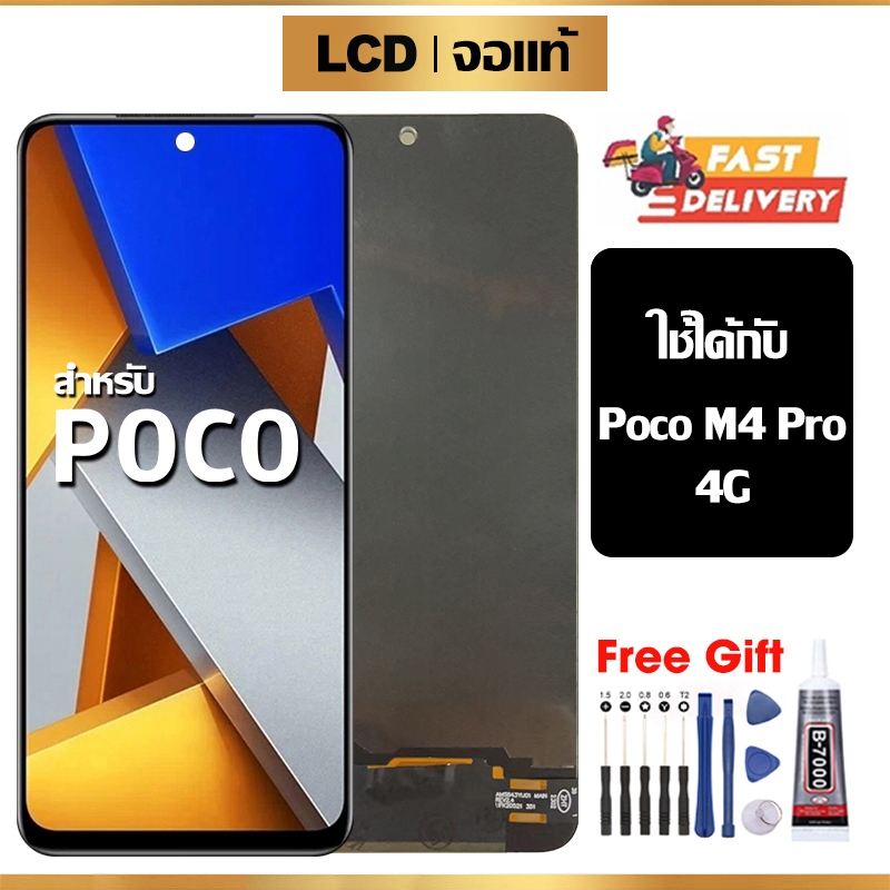 จอ LCD xiaomi POCO M4 Pro 4G จอแท้ หน้าจอ ใช้ได้กับ Mi pocoM4pro 4g แท้ พร้อมทัชสกรีน ฟรีชุดไขควง+กาว