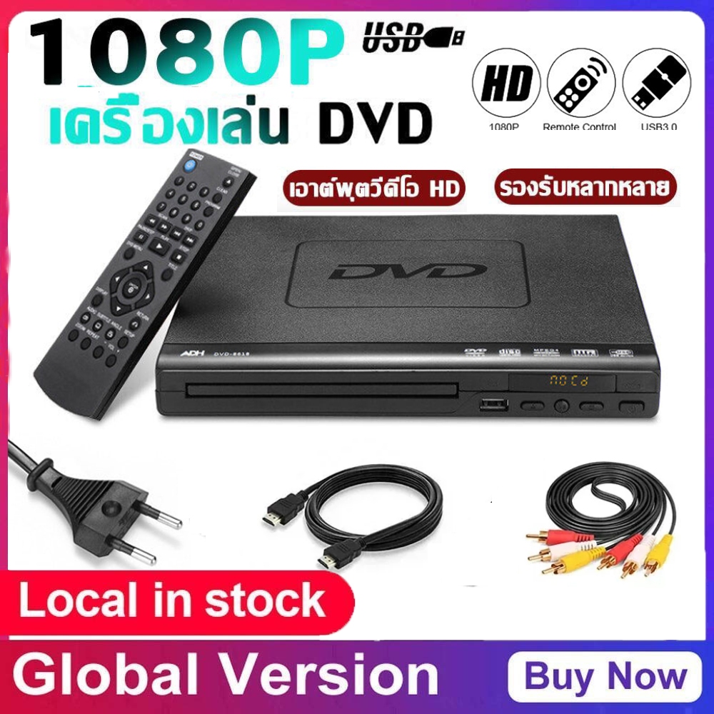 เครื่องเล่นดีวีดี 1080P, เครื่องเล่นซีดีดีวีดี, เครื่องเล่นดีวีดี / วีซีดี / ซีดี / ดีวีดี USB พร้อมสาย NO HDMI AV