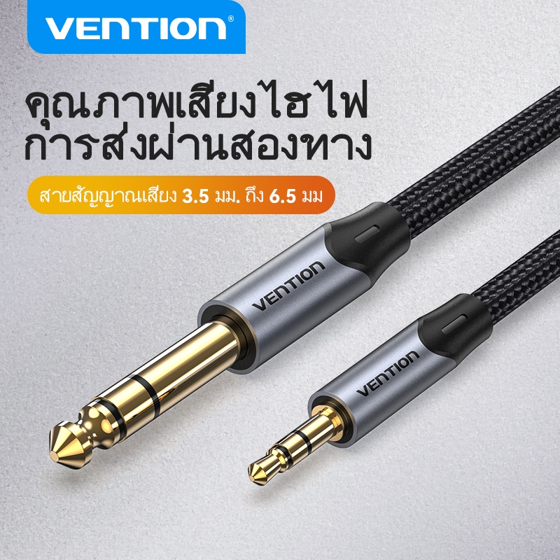 Vention สายแปลง 3.5mm เป็น 6.5mm สำหรับไมค์หรือกีตาร์ต่อเข้าระบบเสียง คุณภาพพรีเมียม
