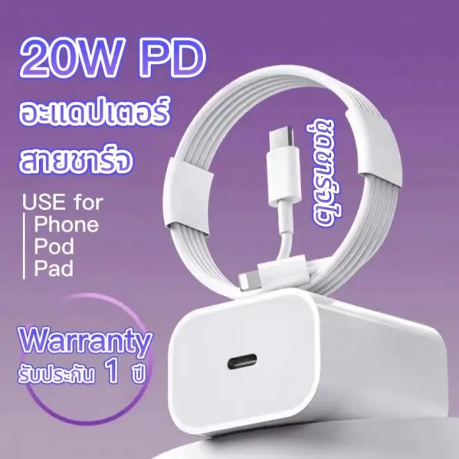 20W PD สายชาร์จ & หัวชาร์จ【รับประกัน 1 ปี】 Fast Charging Adapter IOS 15/14/13/12/11/x/8/7/xr/xs/xe Pro Max ipad charging