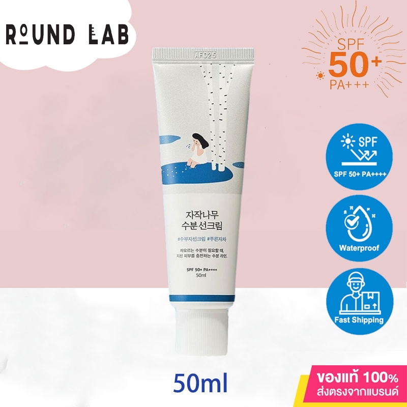 Round Lab Birch Juice Moisturizing Sunscreen SPF50+ PA++++ ขนาด 50ml ครีมกันแดด ครีมกันแดดหน้า