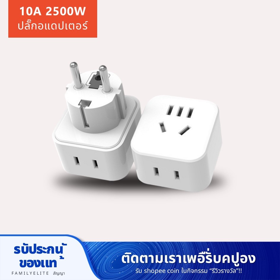 CN แลนเทิร์นแปลง 1 เป็น 2 (2500W 10A Max) มาให้เครื่องใช้ไฟฟ้าจีน