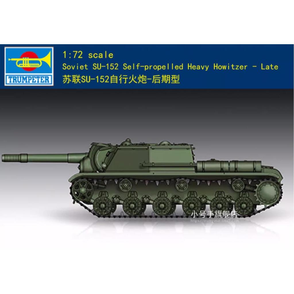 Trumpeter 07130 1/72 โซเวียต SU-152 Self-ขับเคลื่อน Heavy Howitzer - ปลาย